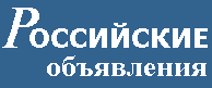 ОБЪЯВЛЕНИЯ